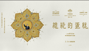 用一個孩子的願望，看見世界的不平等與人性的溫度。
