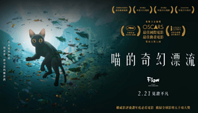 一部探討生命、群體、自我探索與成長的動畫片，沒有人類，0 台詞，卻感動所有人，讓你難以忘懷的電影！