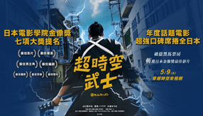 武士形象帶出正義感與責任意識，建立基礎品格教育適合勵志教學面對時代差異與價值衝突