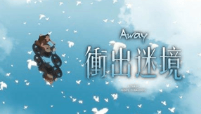 《喵的奇幻漂流》導演金茲斯巴洛迪斯初試啼聲的首部動畫長片。