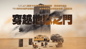 一場穿越極端困境的旅程，考驗的不只是生存，更是人面對選擇時的勇氣與人性。