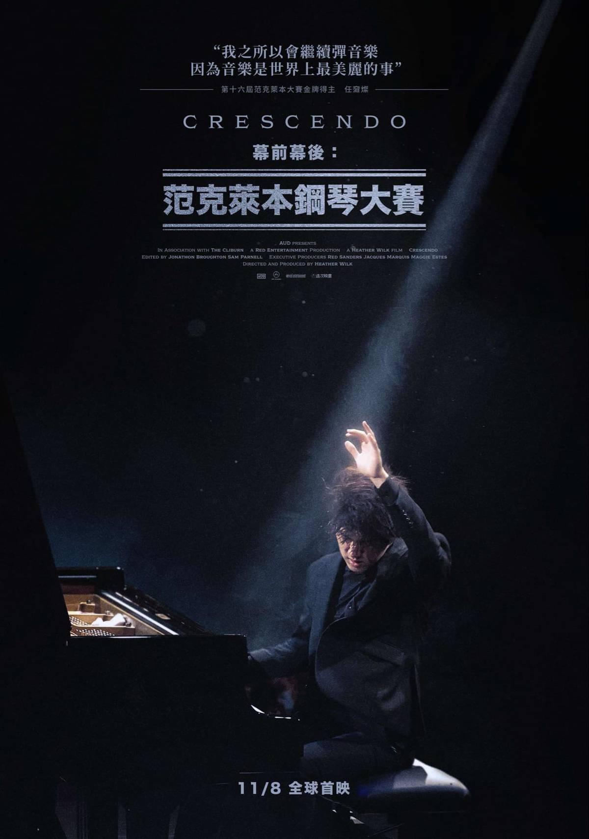 當琴聲響起，真正的競賽才正要開始。