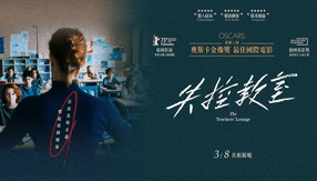 以校園作為社會縮影，帶你一同揭曉真相！