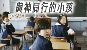 宗教信仰、親情、奇幻