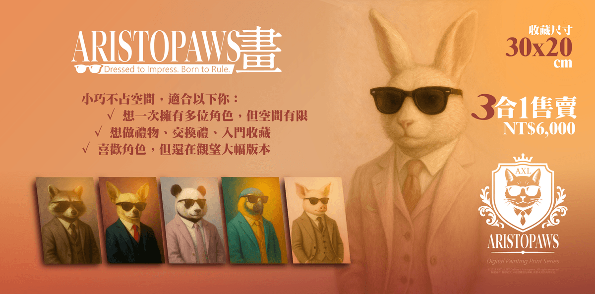 Aristopaws 系列【收藏尺寸／印刷畫／3合1組】