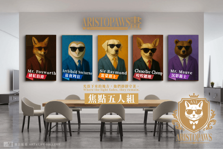 Aristopaws系列【印刷畫 / 五爪俱樂部】