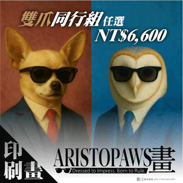 Aristopaws系列【印刷畫 / 貴族全席組】