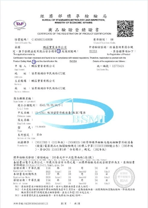 經濟部標準檢驗局 BSMI 鵬莊 PJ-UVGI 吸頂型紫外線消毒殺菌電器 認証