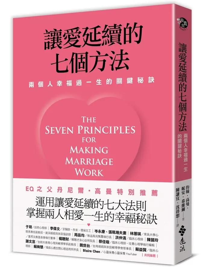 讓愛延續的七個方法