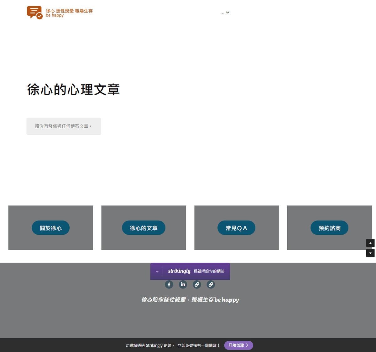 7天網站架設－徐維廷 心理師