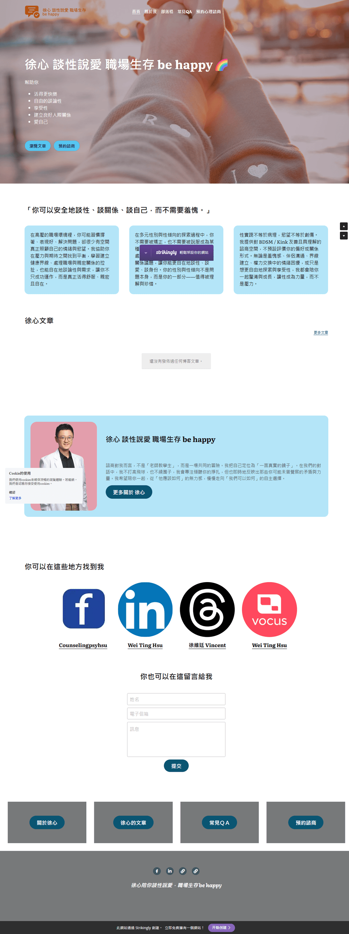 7天網站架設－徐維廷 心理師