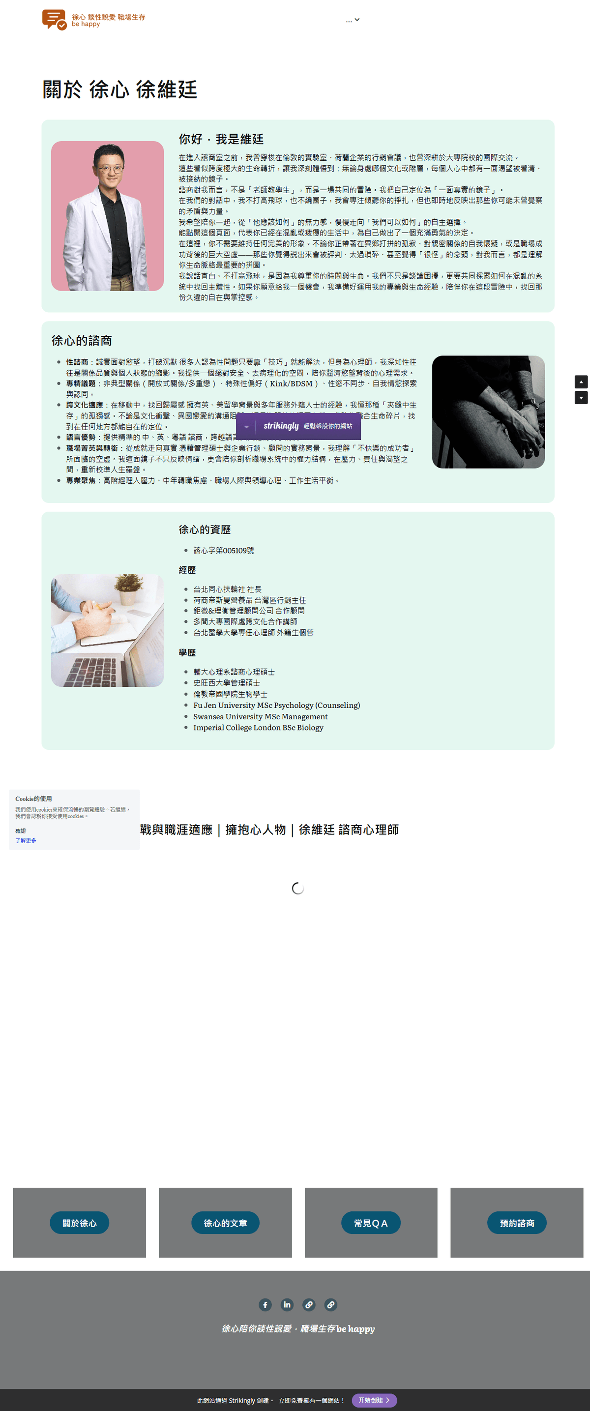 7天網站架設－徐維廷 心理師