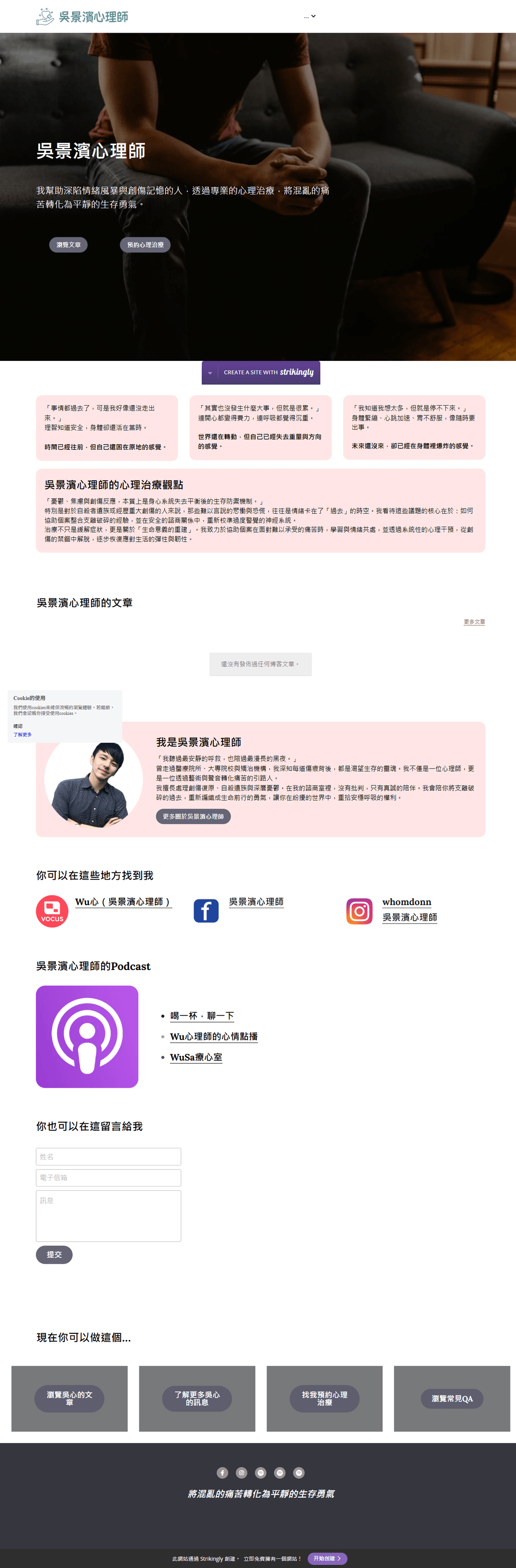 7天網站架設－吳景濱 心理師