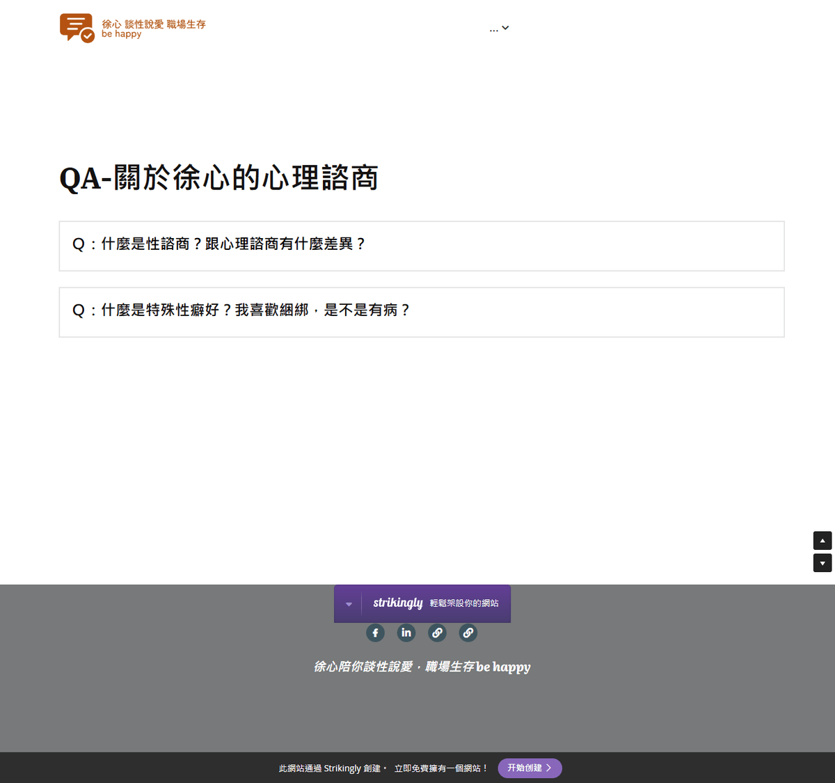 7天網站架設－徐維廷 心理師