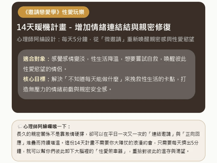 免費下載完整版《14天增加情緒連結與暖機計畫》