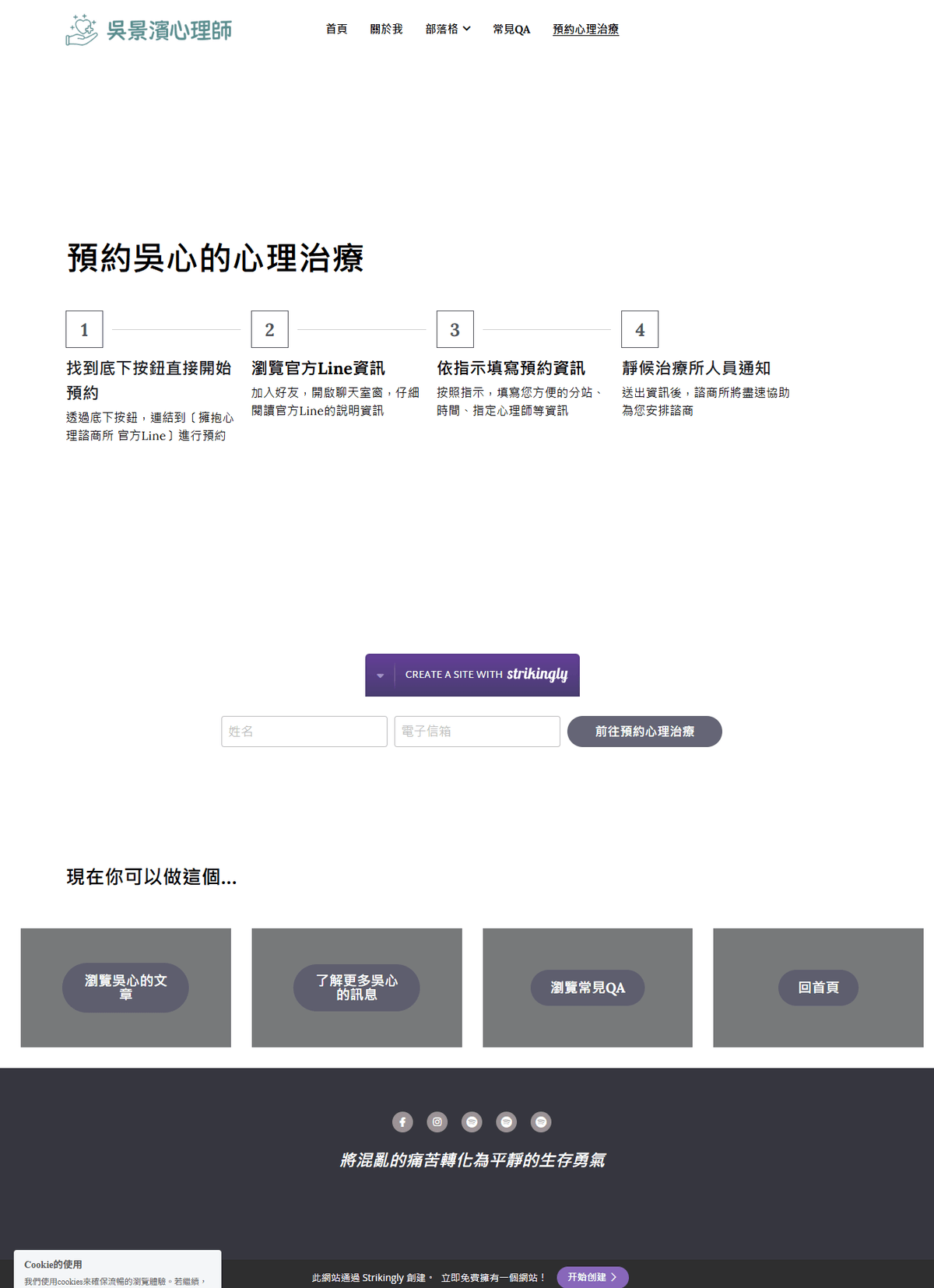 7天網站架設－吳景濱 心理師