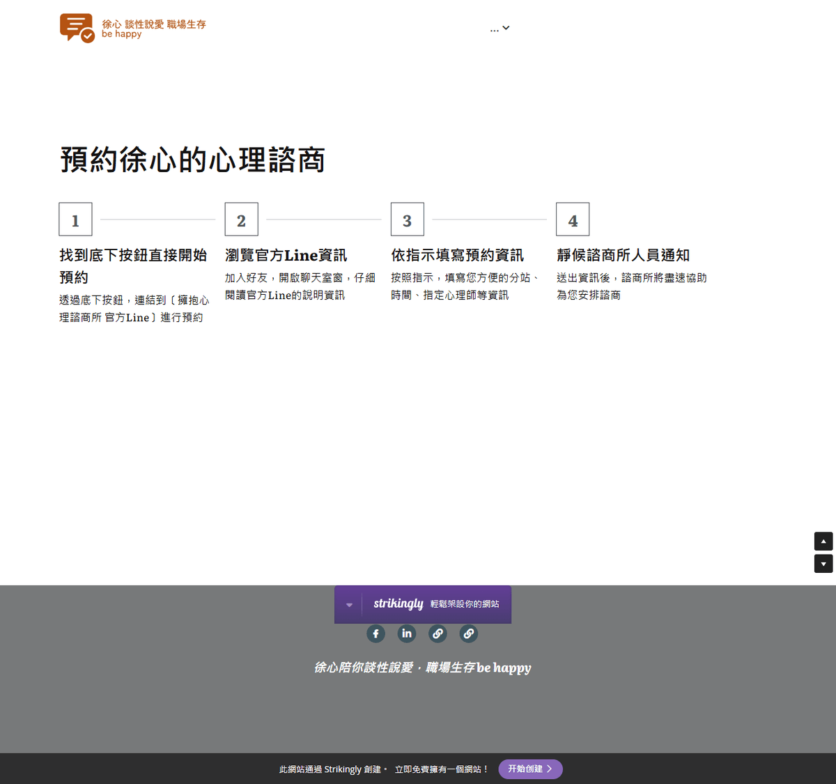 7天網站架設－徐維廷 心理師