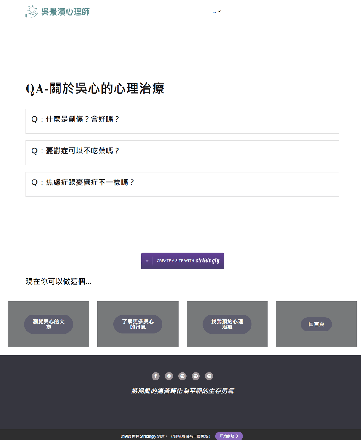 7天網站架設－吳景濱 心理師