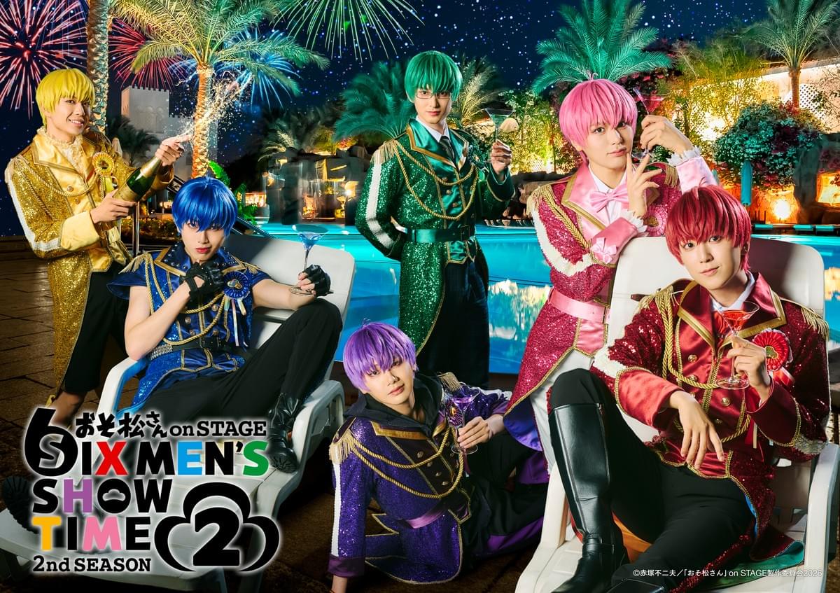 おそ松さん on STAGE 〜SIX MEN'S SHOW TIME〜2nd Season 第2弾