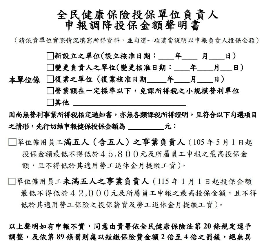創嶼｜申報調降投保金額聲明書截圖