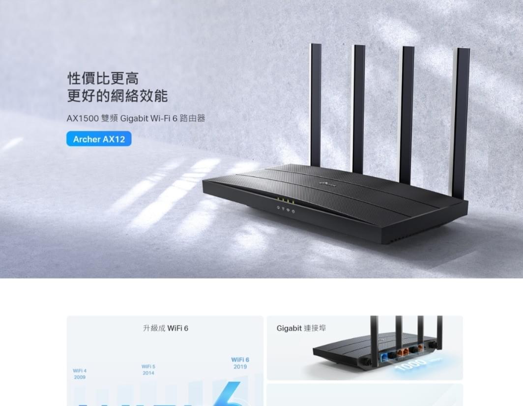 TP-Link Archer AX12 AX1500 Wi-Fi 6 路由器/分享器
