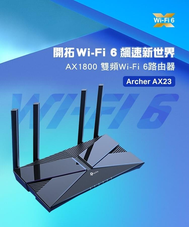 TP-Link Archer AX23 AX1800 Wi-Fi 6 路由器