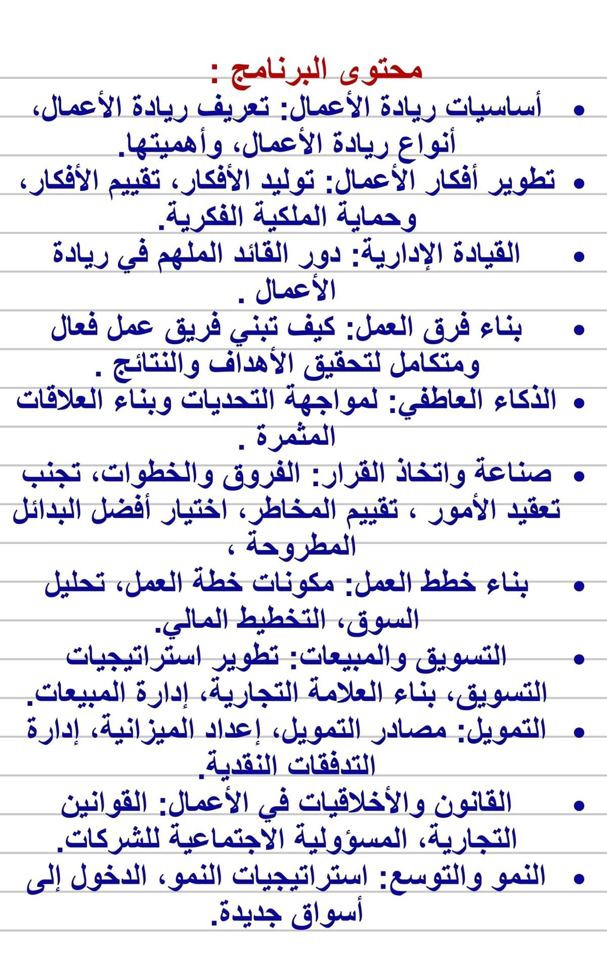 الدبلوم في ريادة الأعمال