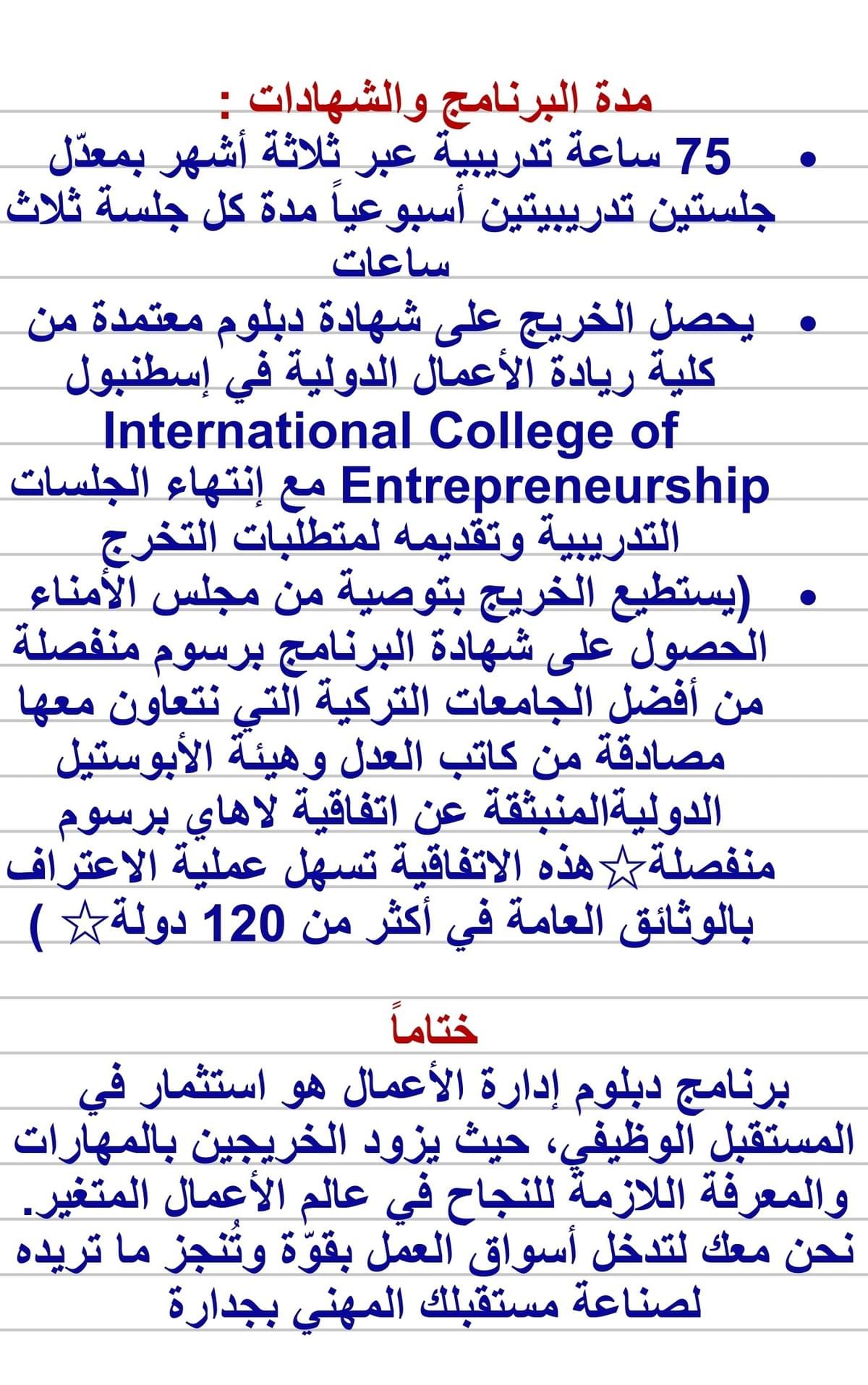 الدبلوم في إدارة الاعمال