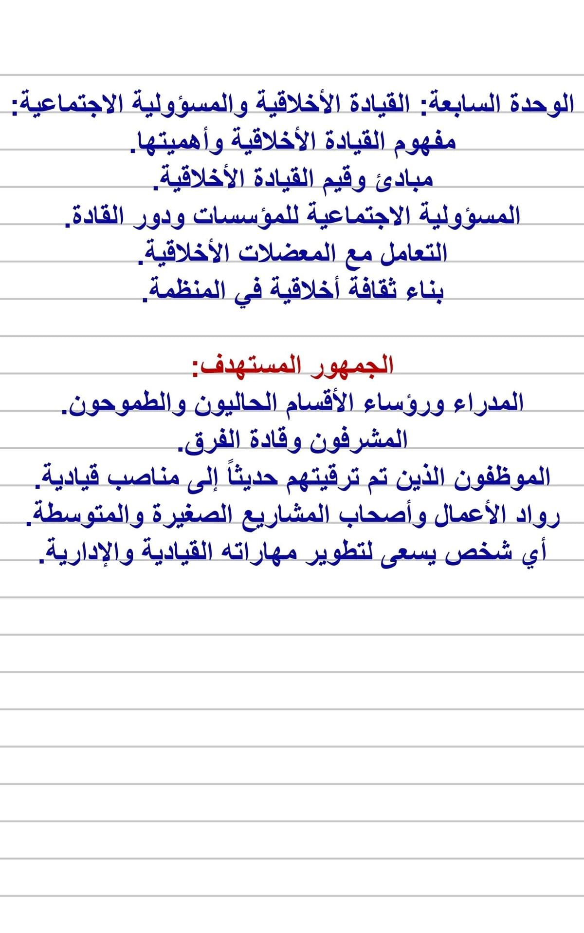 دبلوم القيادة الإدارية المتقدم