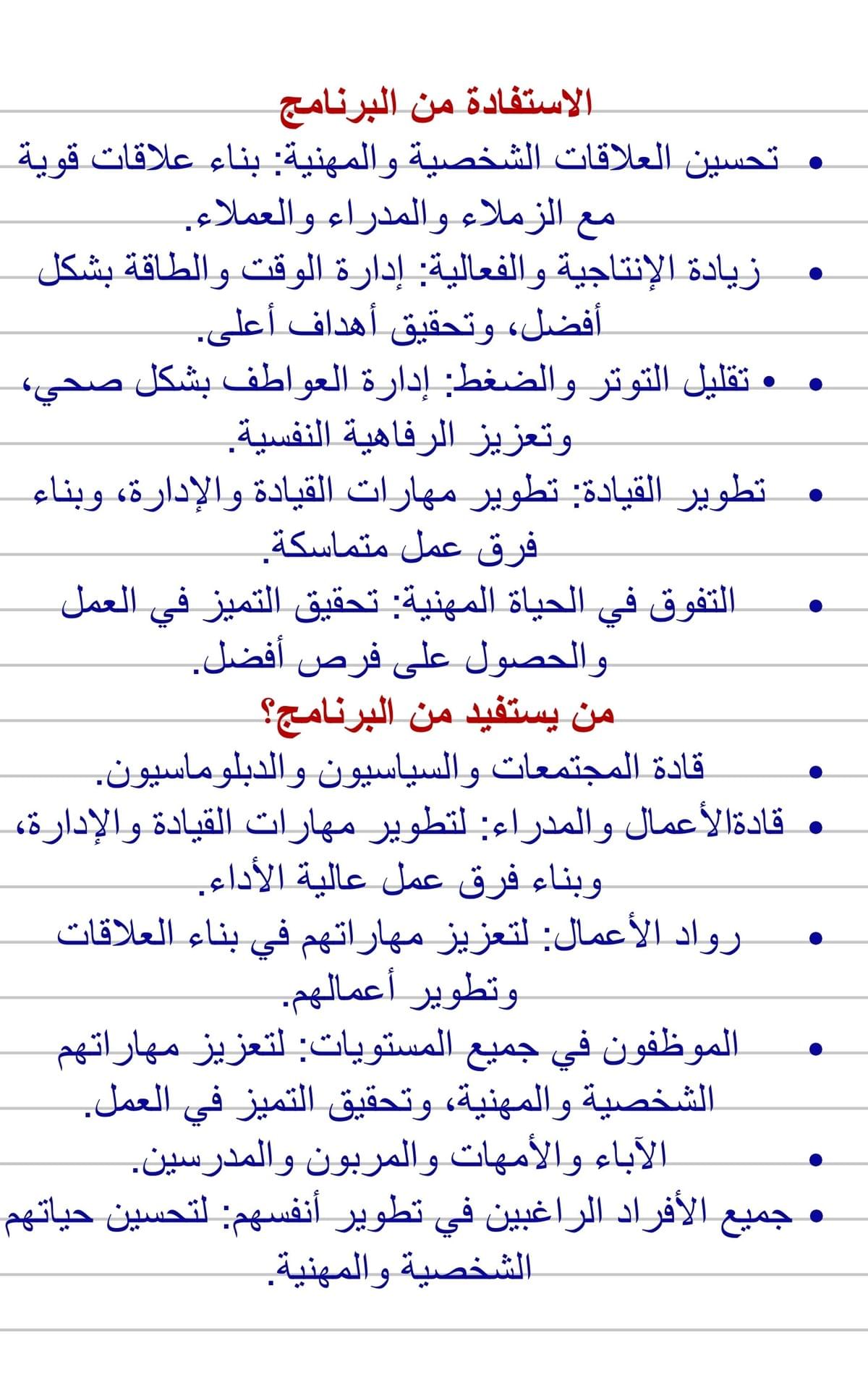 الدبلوم في الذكاء العاطفي