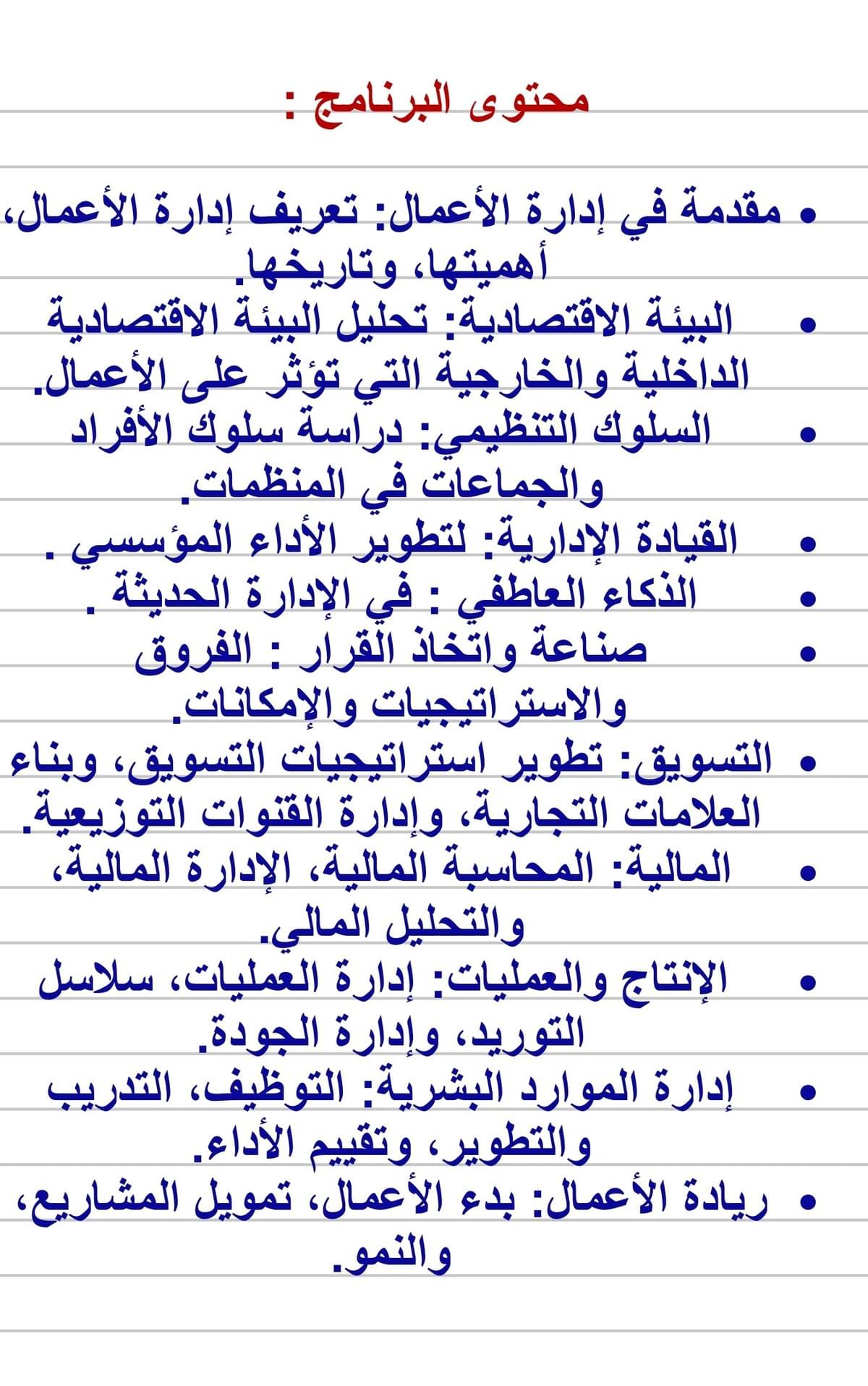 الدبلوم في إدارة الاعمال