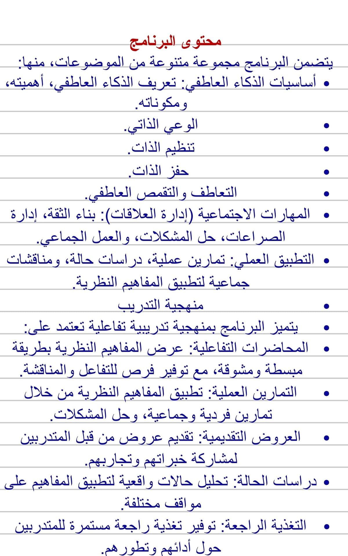 الدبلوم في الذكاء العاطفي