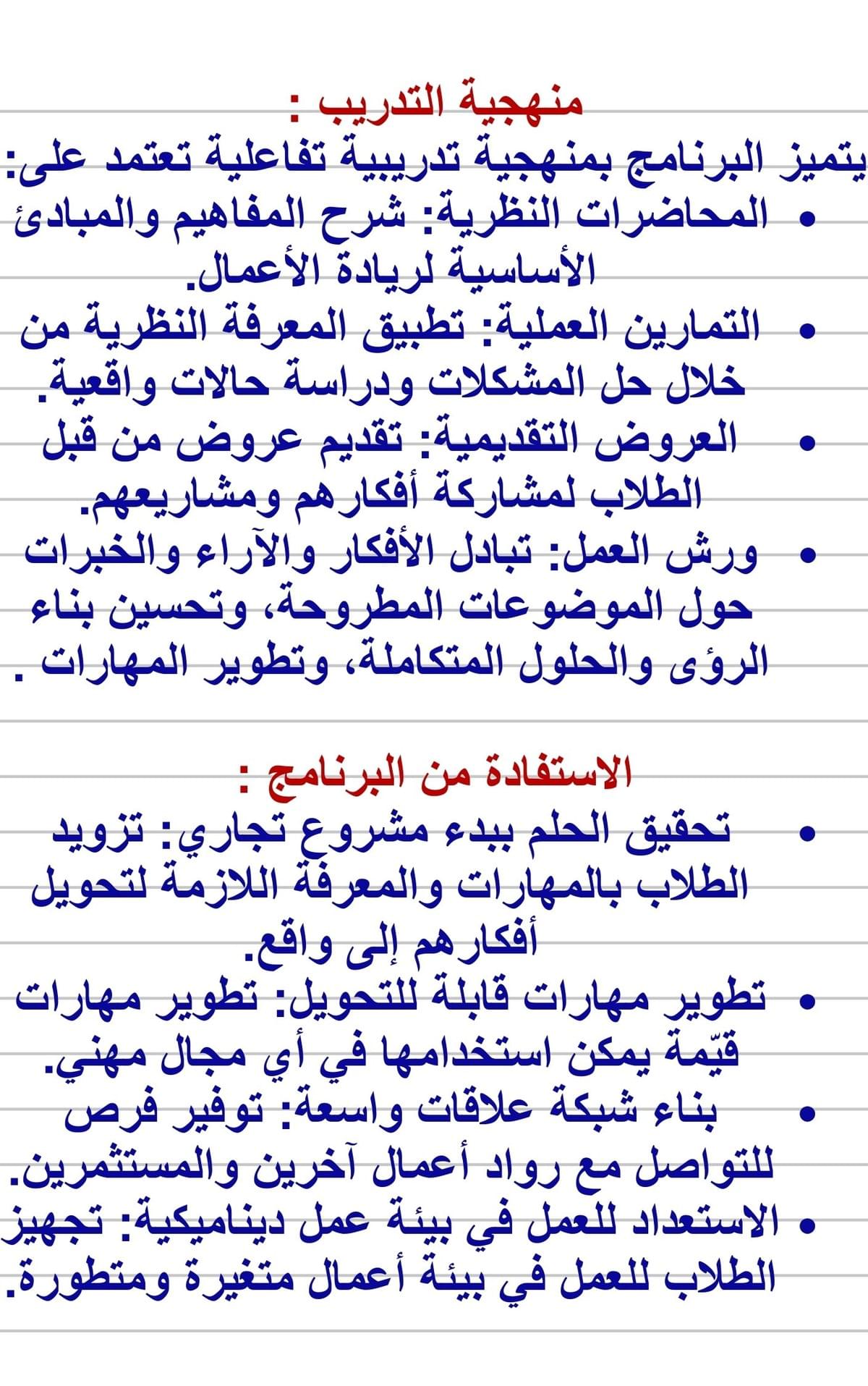 الدبلوم في ريادة الأعمال