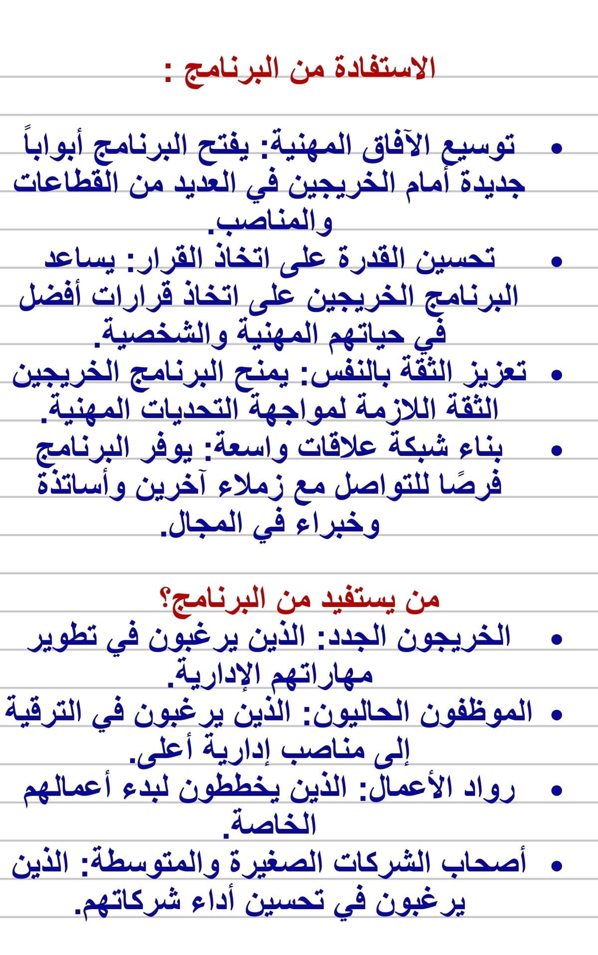 الدبلوم في إدارة الاعمال