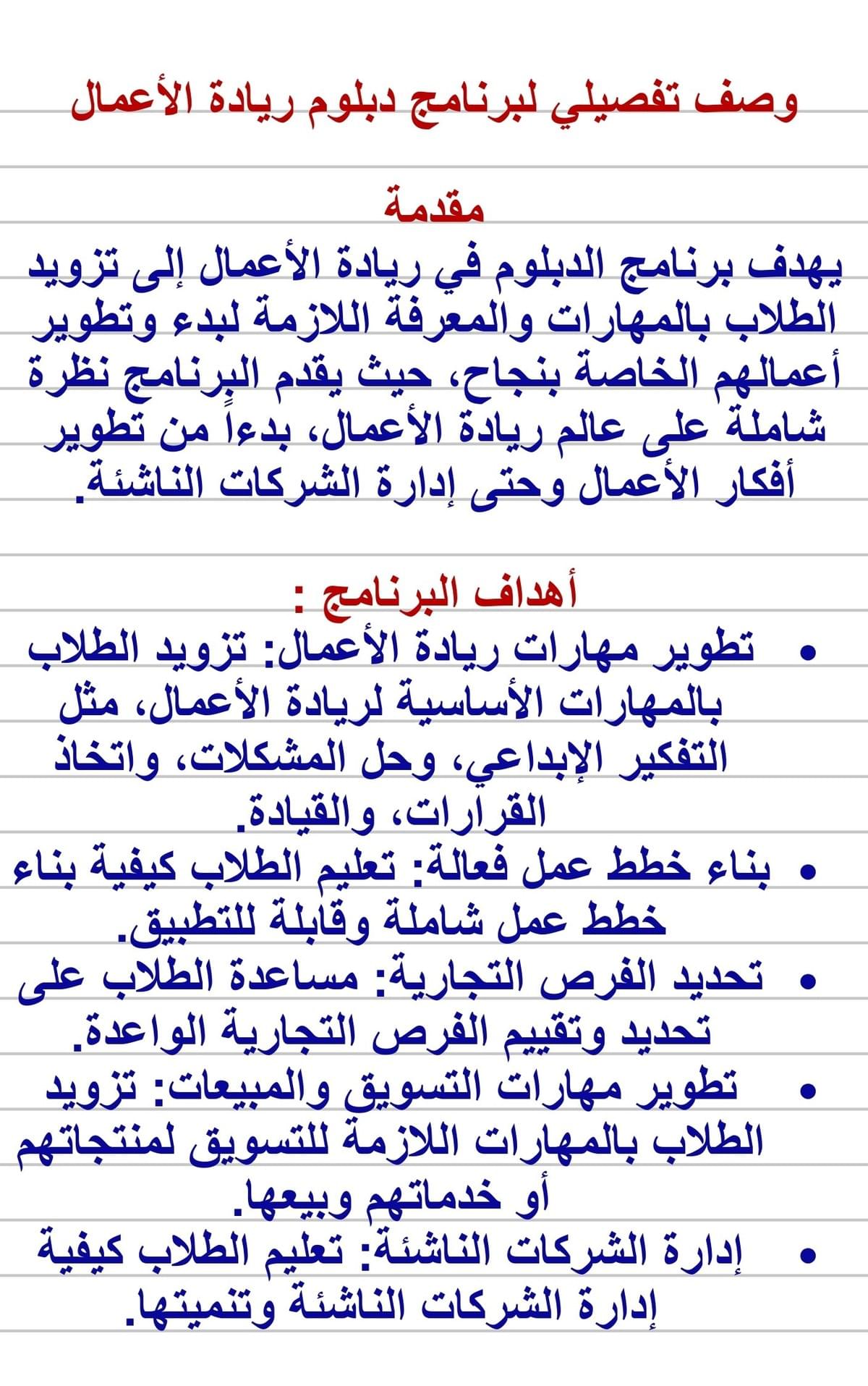 الدبلوم في ريادة الأعمال
