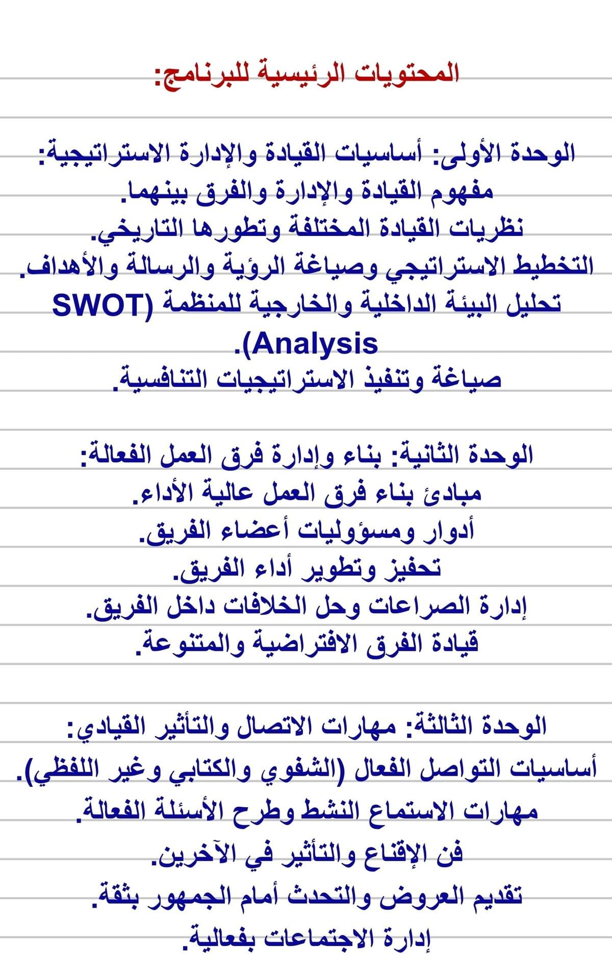 دبلوم القيادة الإدارية المتقدم