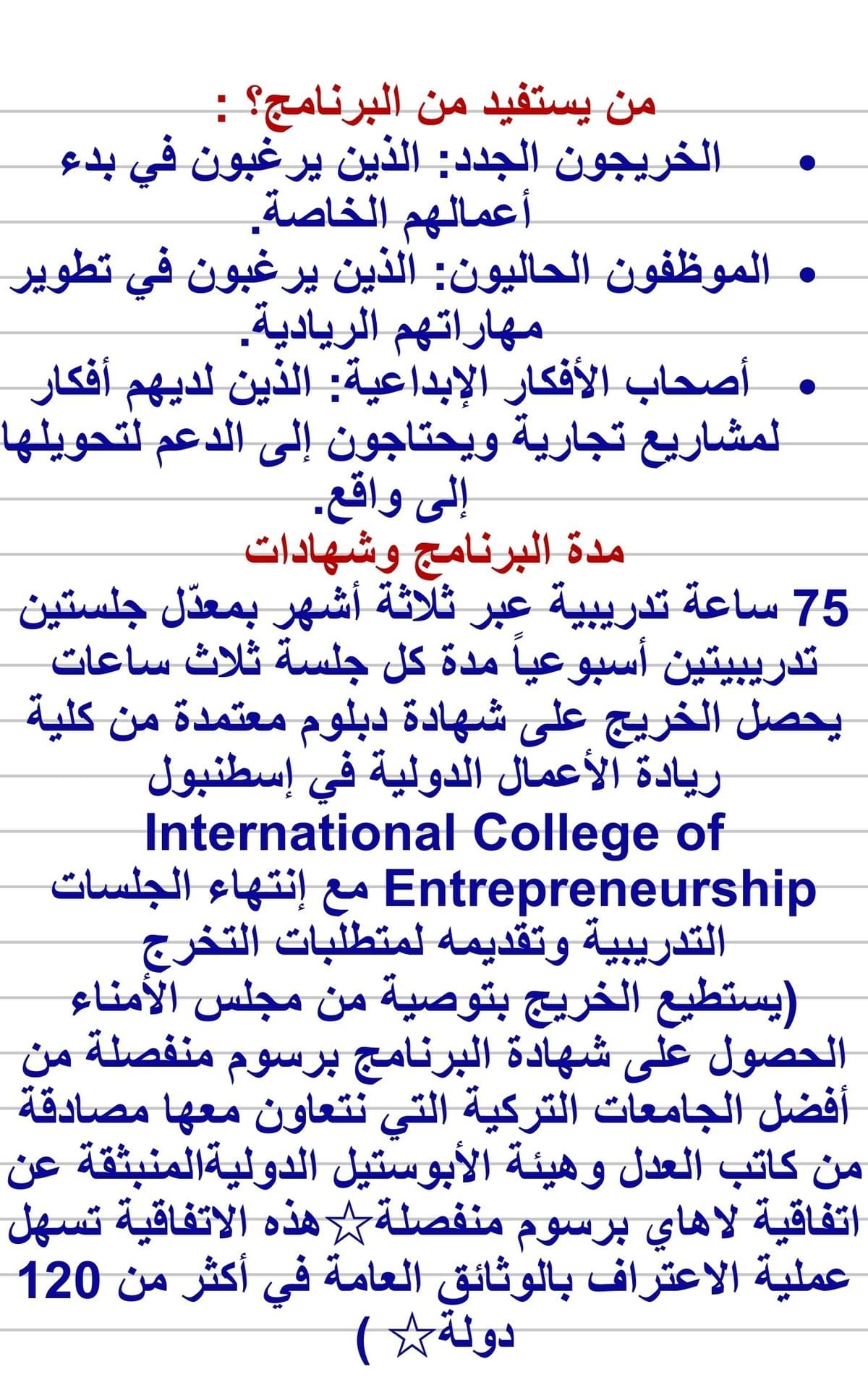 الدبلوم في ريادة الأعمال