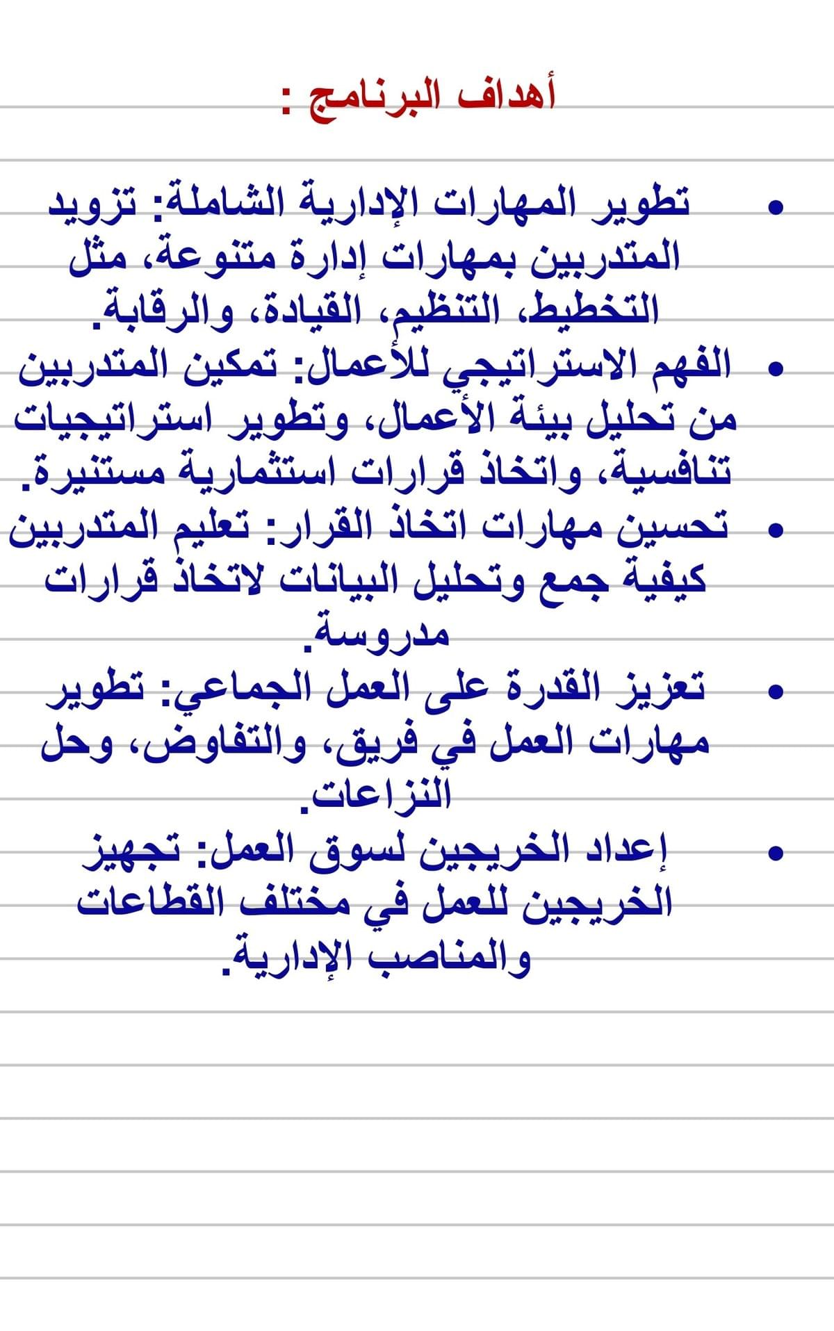 الدبلوم في إدارة الاعمال