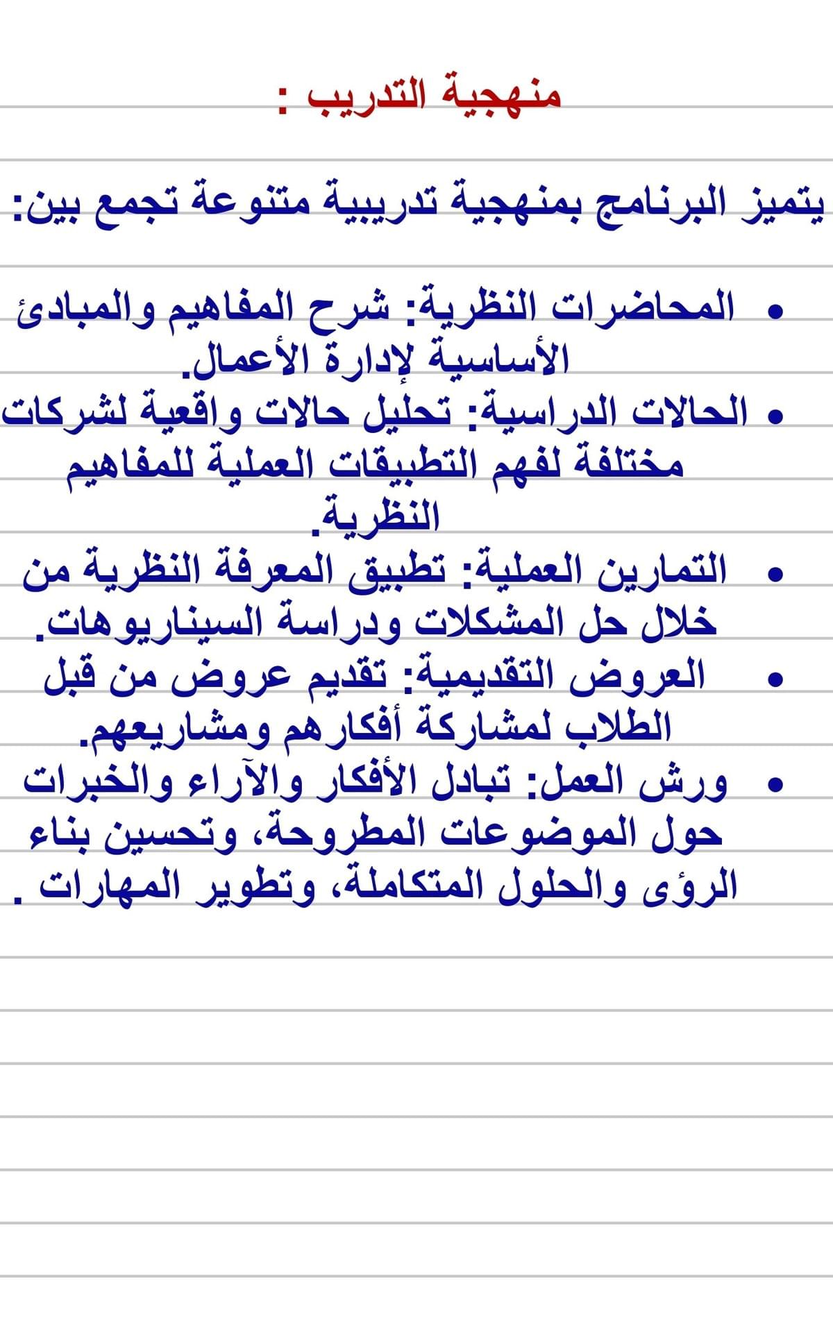 الدبلوم في إدارة الاعمال