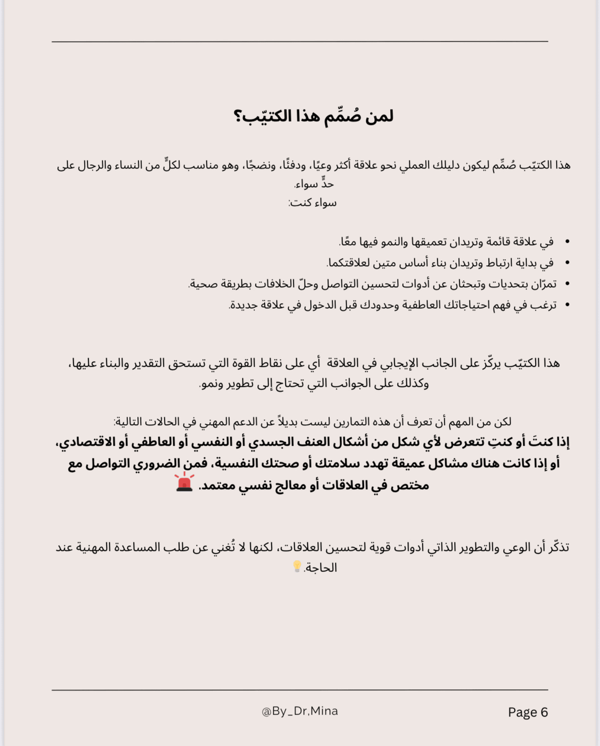 كُتيّب تمارين لبناء علاقة صحية و متوازنة