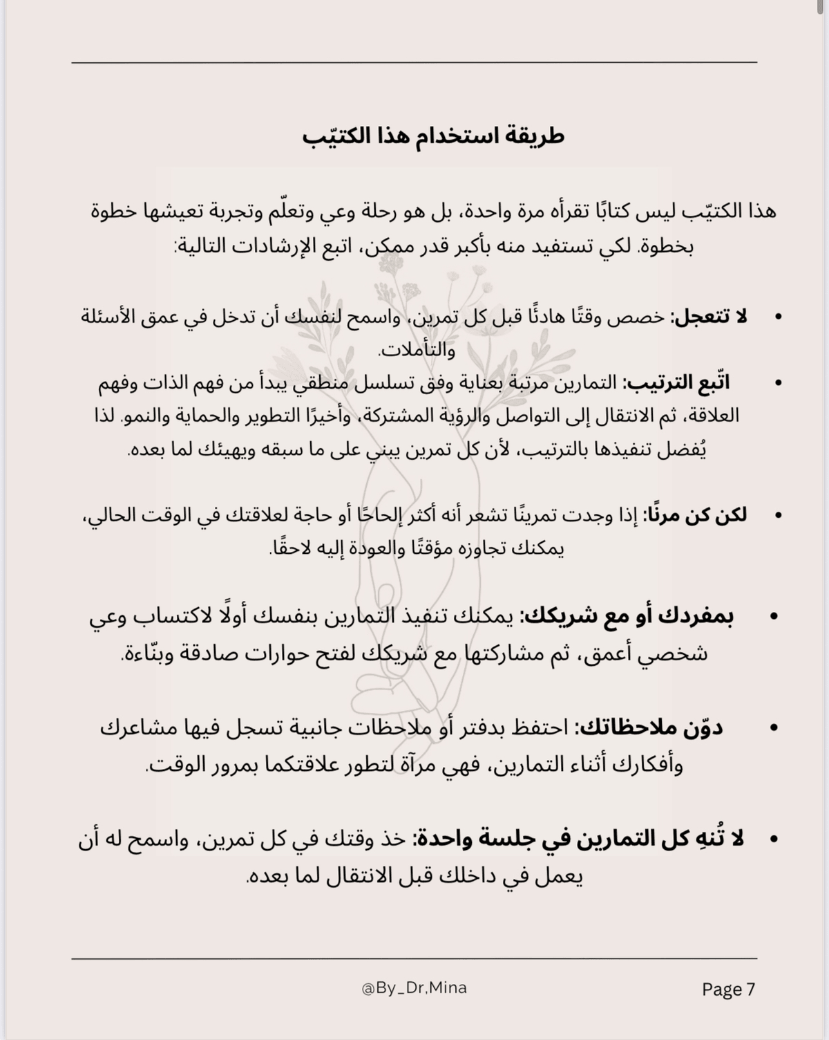 كُتيّب تمارين لبناء علاقة صحية و متوازنة