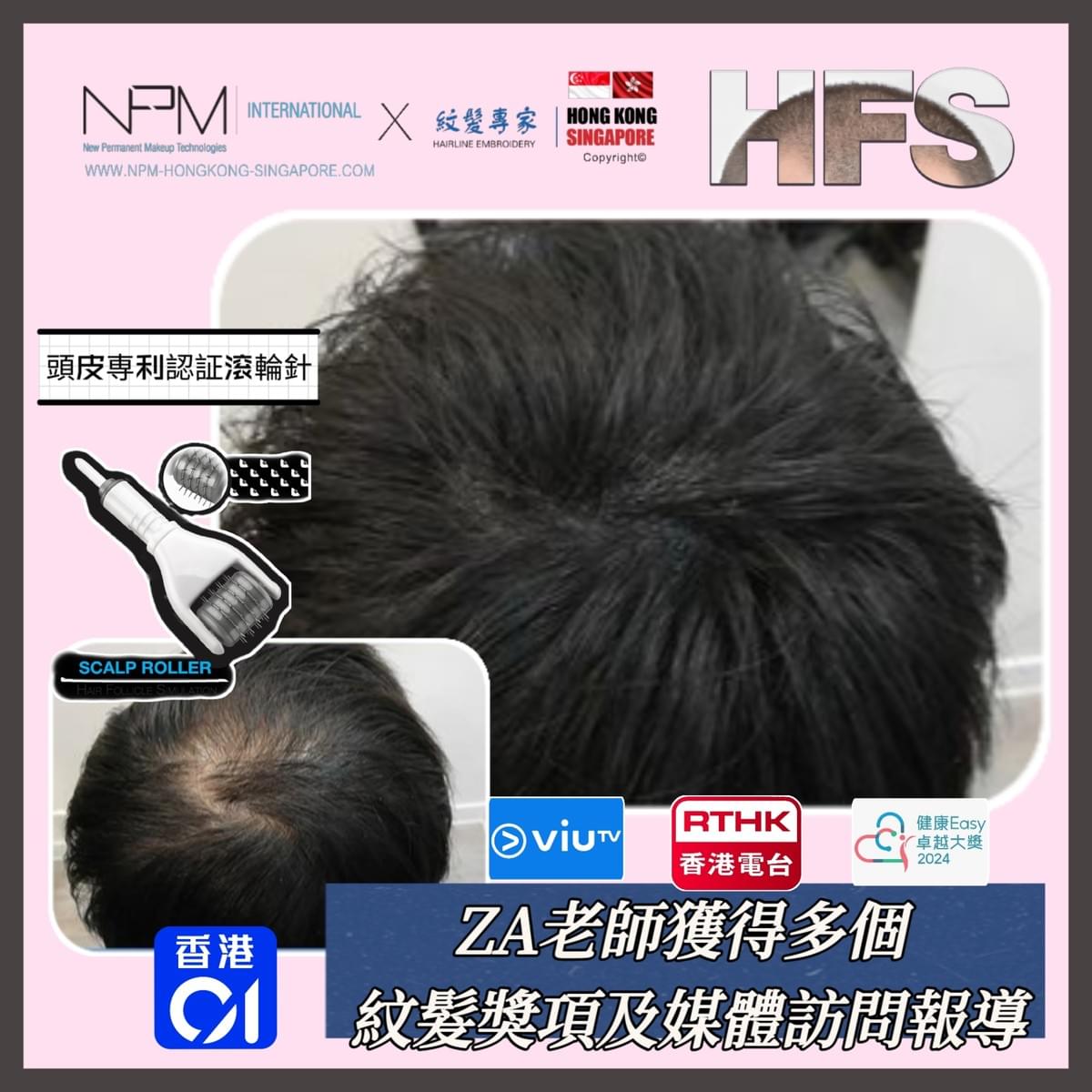 香港最佳紋髮技術｜專業紋髮推薦