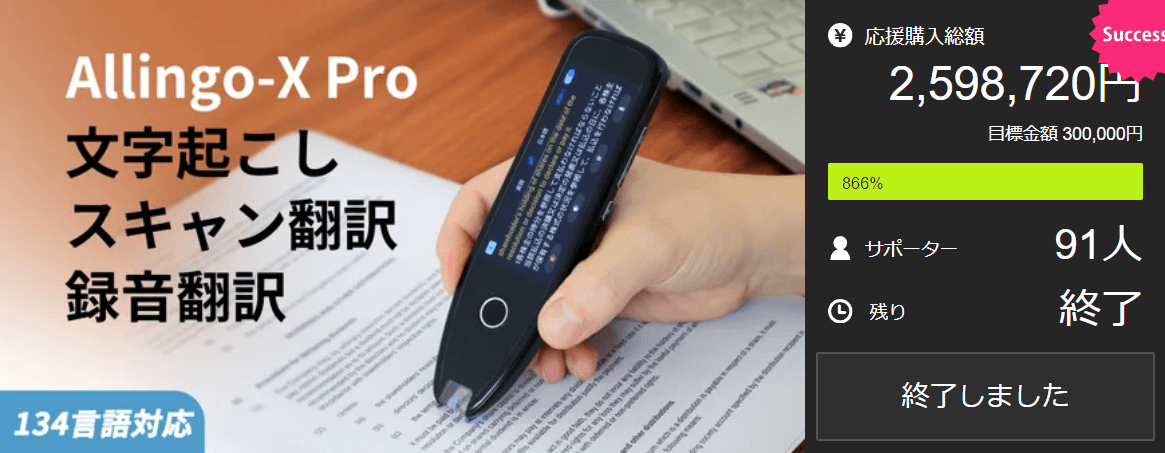 販売実績 - Allingo