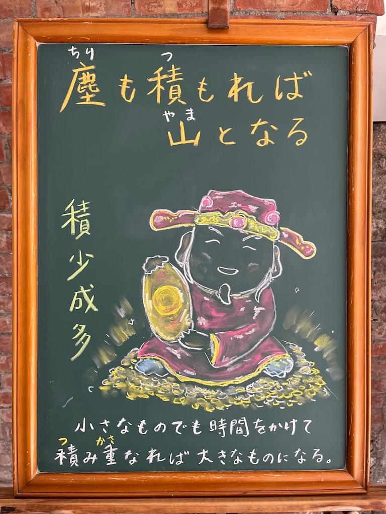 塵も積もれば山となる ちりもつもれば やまとなる ことわざ 成語 諺語