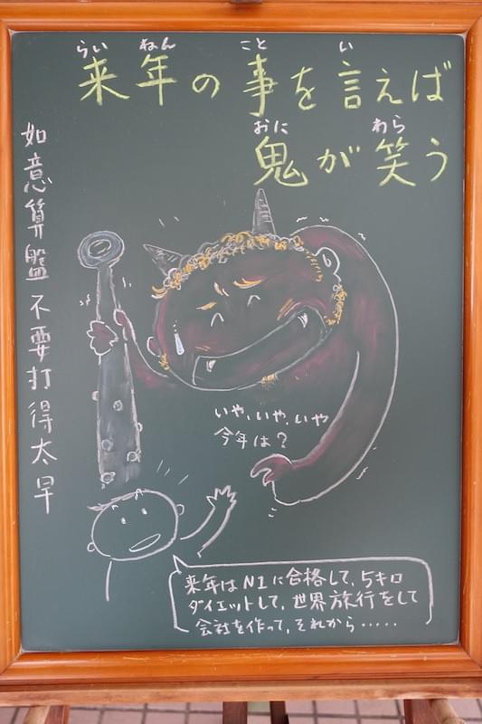 来年の事を言えば鬼が笑う らいねんのことをいえば おにがわらう ことわざ 成語 諺語