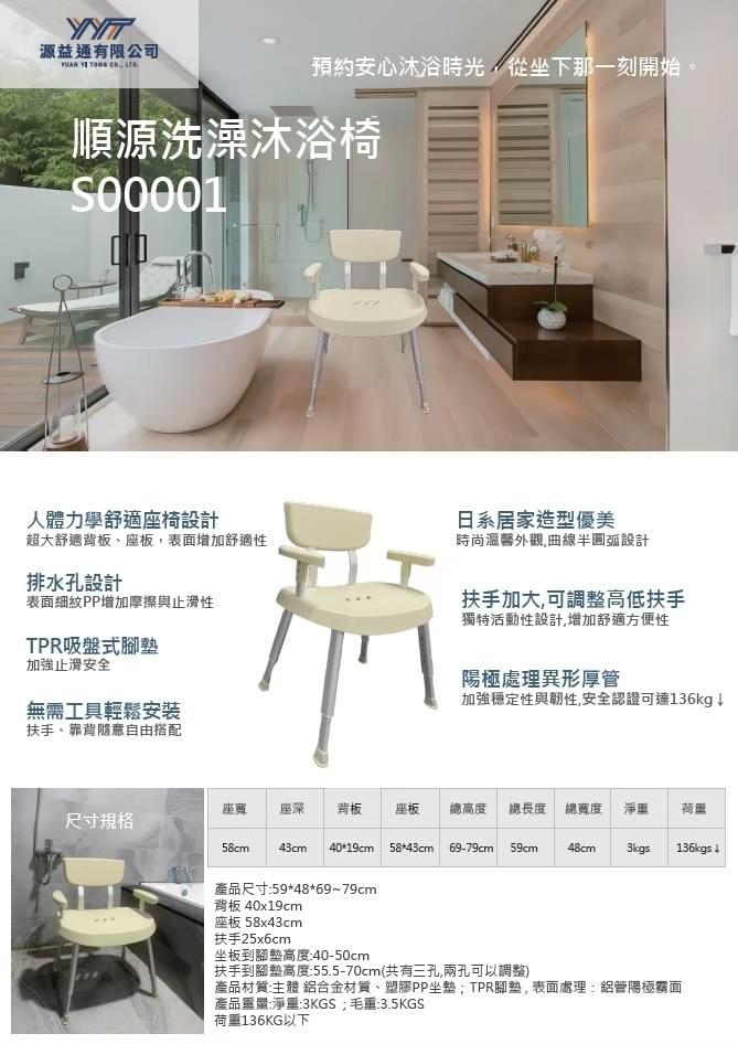 順源洗澡沐浴椅