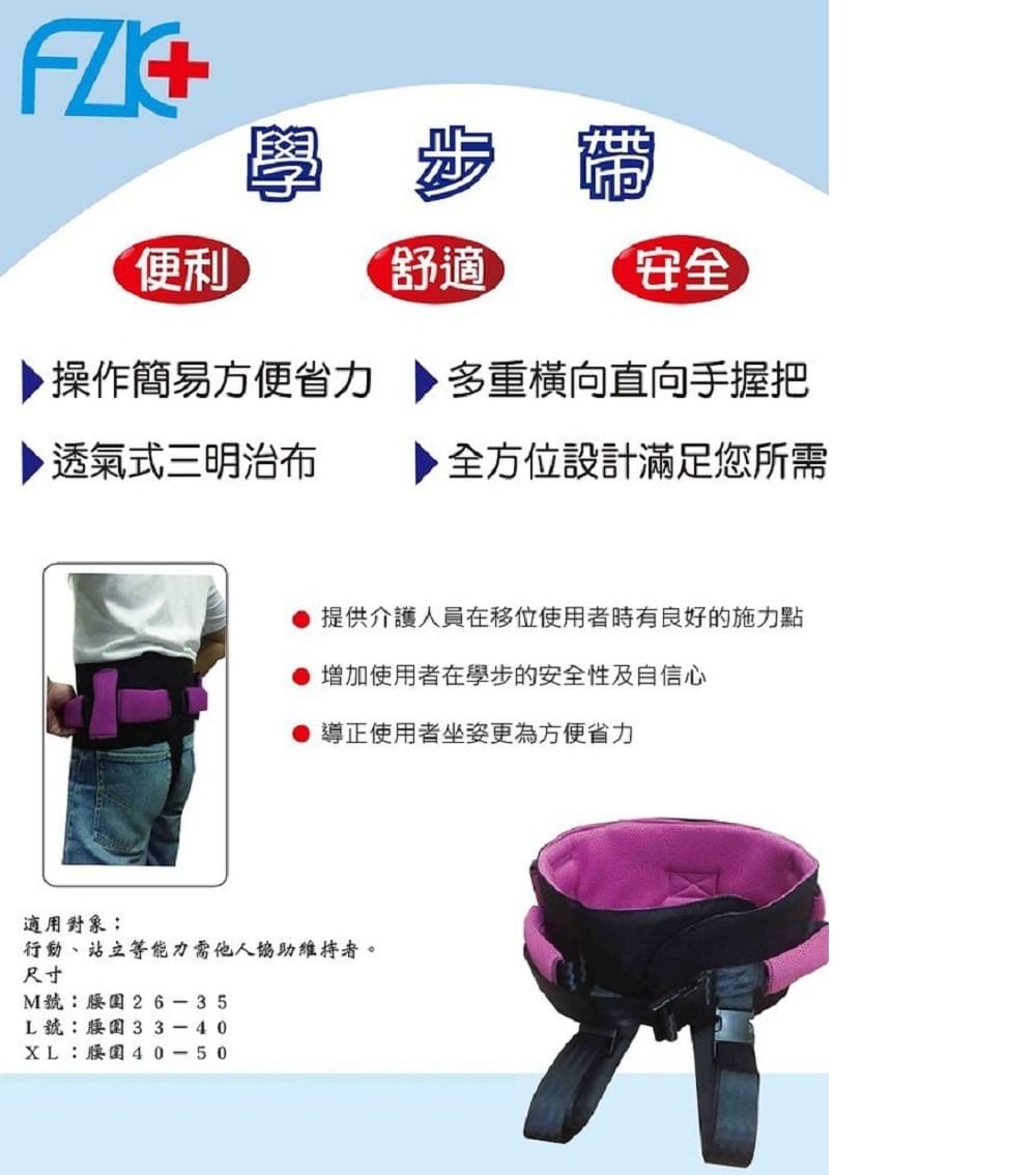 學步帶/移位腰帶