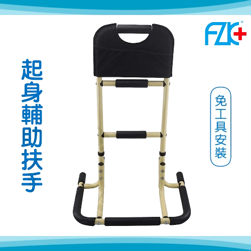 三段式起身扶手