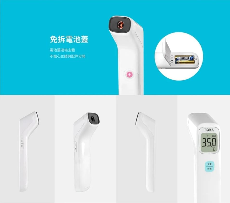 Fora福爾 紅外線額溫槍 非接觸式 IR42