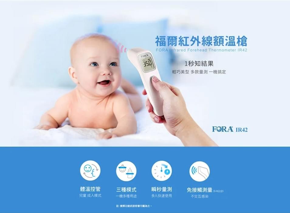 Fora福爾 紅外線額溫槍 非接觸式 IR42